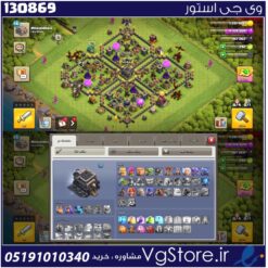 اکانت کلش اف کلنز تاون هال 9 لول 56 کد 130869