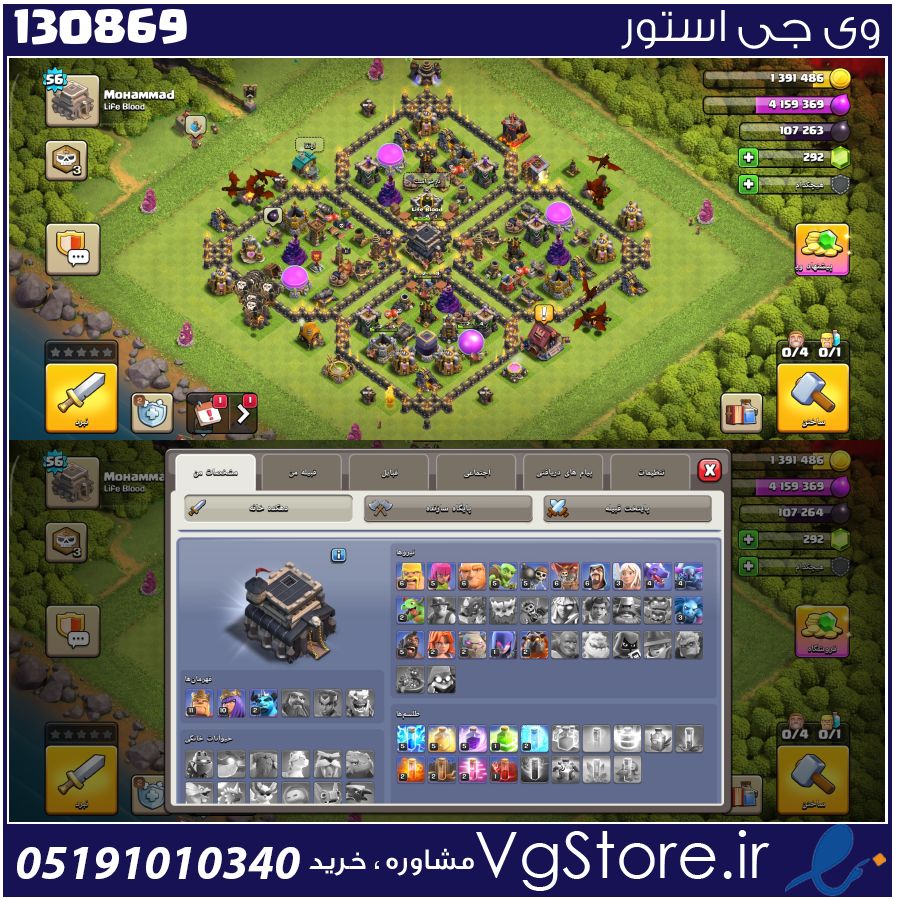 اکانت کلش اف کلنز تاون هال 9 لول 56 کد 130869 1 اکانت کلش اف کلنز تاون هال 9 لول 56 کد 130869