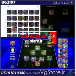 اکانت ای فوتبال با 85 سکه کد 863197