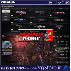 اکانت کالاف دیوتی موبایل لول 420 ریجن هند کد 788436 | تحویل آنی