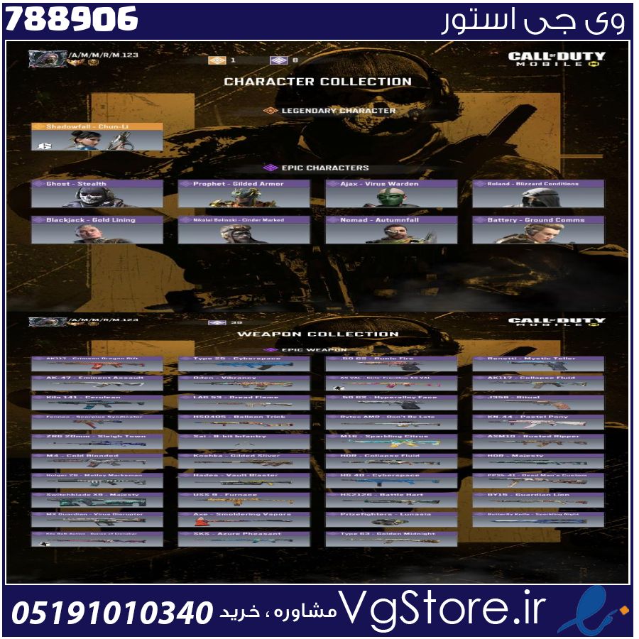 اکانت کالاف دیوتی موبایل لول 67 ریجن هند کد 788906 1 اکانت کالاف دیوتی موبایل لول 67 ریجن هند کد 788906