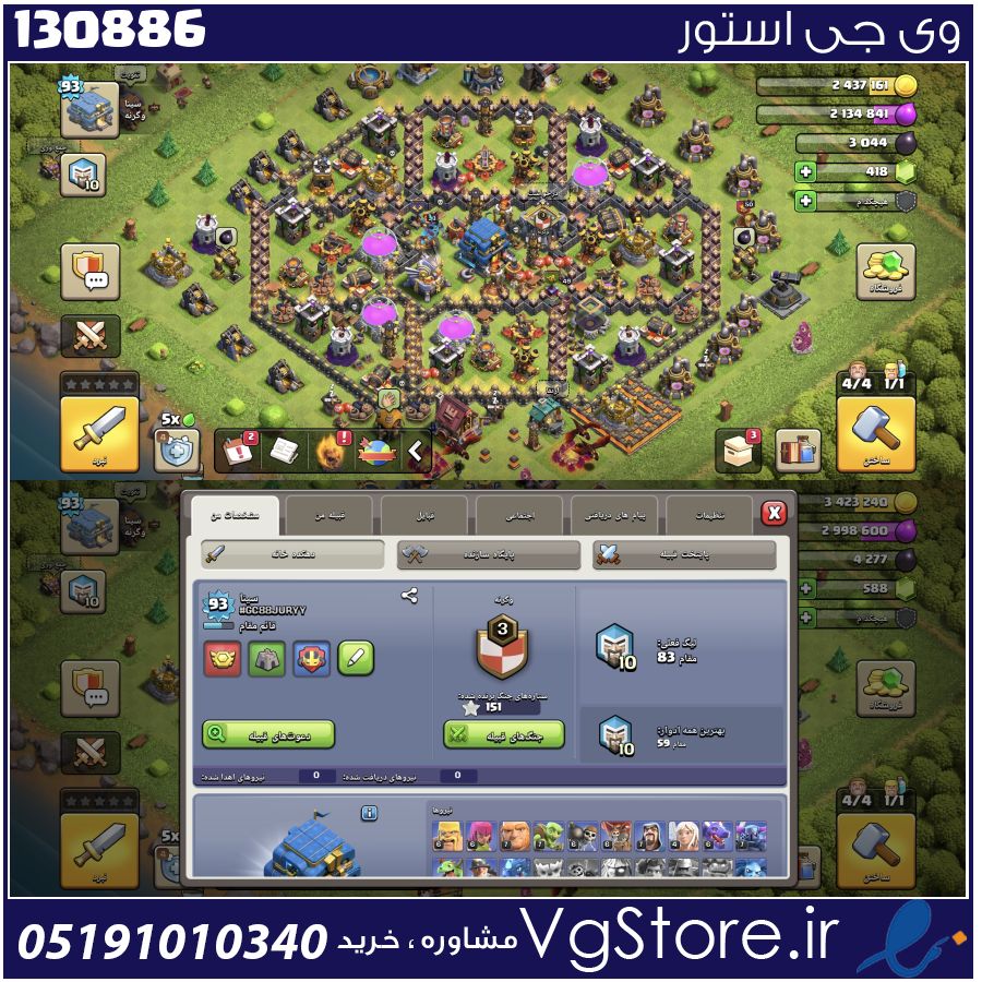 اکانت کلش اف کلنز تاون هال 12 لول 93 کد 130886 1 اکانت کلش اف کلنز تاون هال 12 لول 93 کد 130886