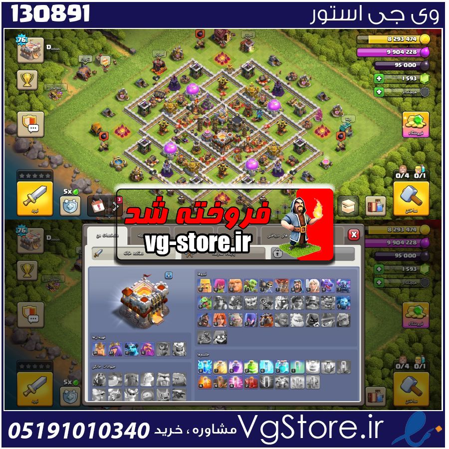 اکانت کلش اف کلنز تاون هال 11 لول 66 کد 130891 1 اکانت کلش اف کلنز تاون هال 11 لول 66 کد 130891