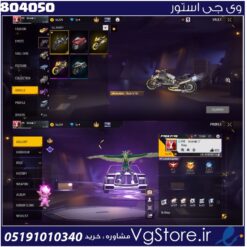 اکانت فری فایر لول 60 ریجن خاورمیانه کد 804050