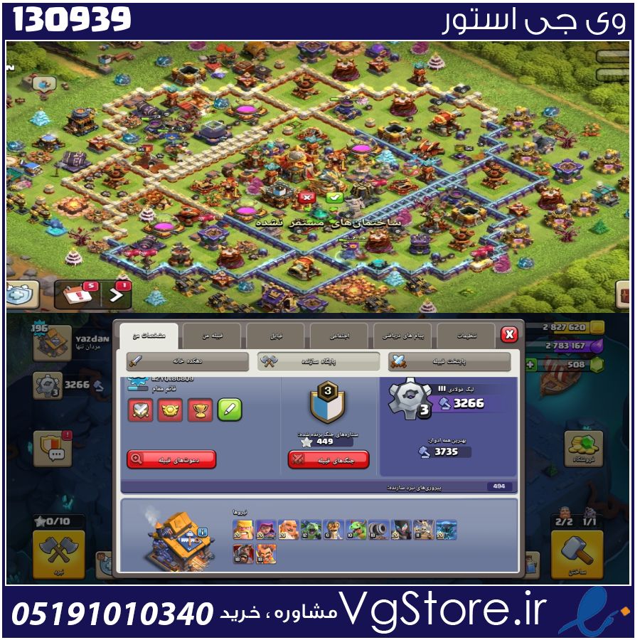 اکانت کلش اف کلنز تاون هال 16 لول 196 کد 130939 1 اکانت کلش اف کلنز تاون هال 16 لول 196 کد 130939