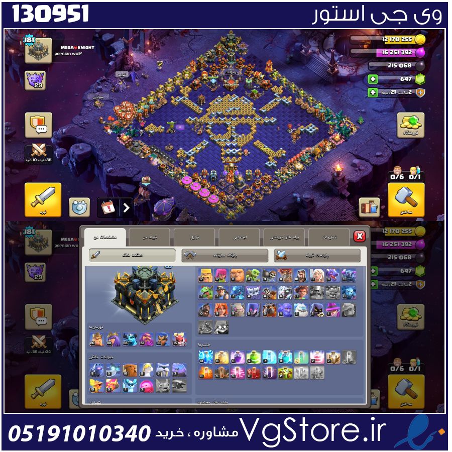 اکانت کلش اف کلنز تاون هال 17 لول 181 کد 130951 1 اکانت کلش اف کلنز تاون هال 17 لول 181 کد 130951