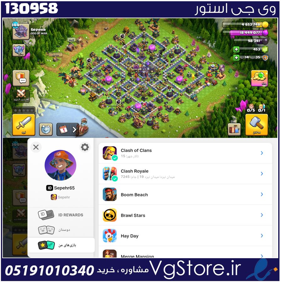 اکانت کلش اف کلنز تاون هال 15 لول 144 کد 130958 1 اکانت کلش اف کلنز تاون هال 15 لول 144 کد 130958