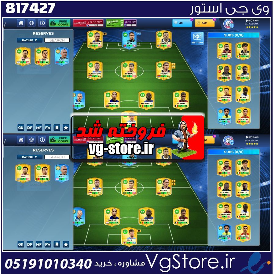 اکانت بازی دریم لیگ ساکر لول 43 کد 817427 1 اکانت بازی دریم لیگ ساکر لول 43 کد 817427