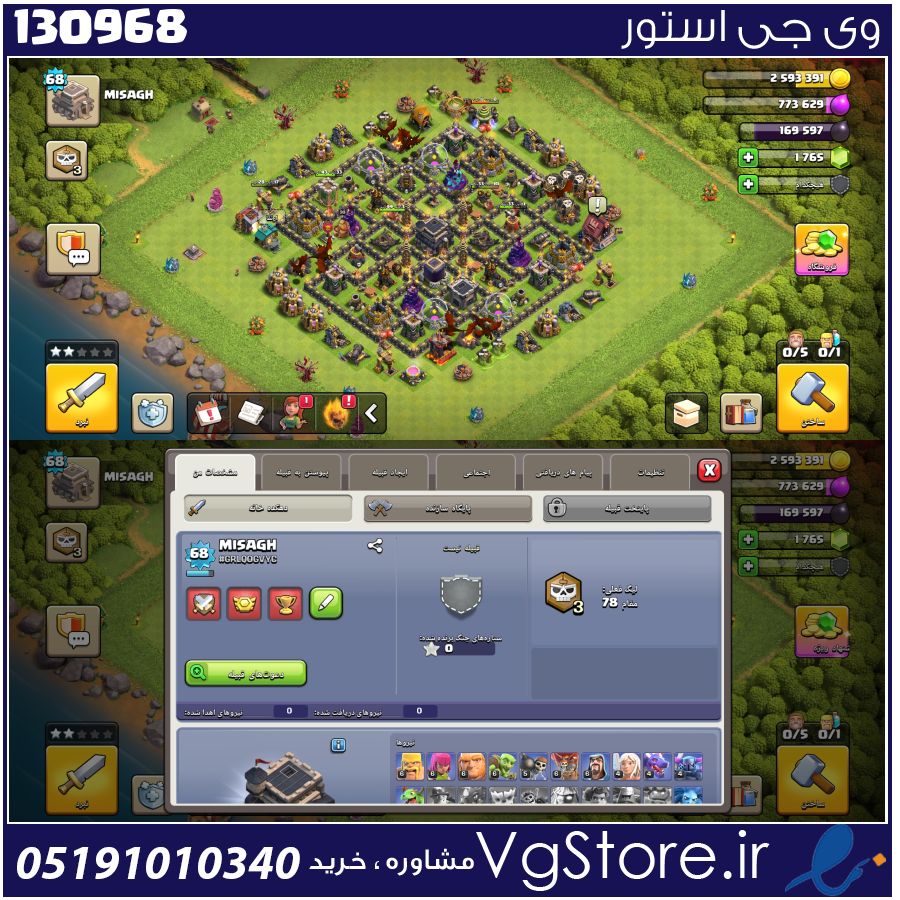 اکانت کلش اف کلنز تاون هال 9 لول 68 کد 130968 1 اکانت کلش اف کلنز تاون هال 9 لول 68 کد 130968