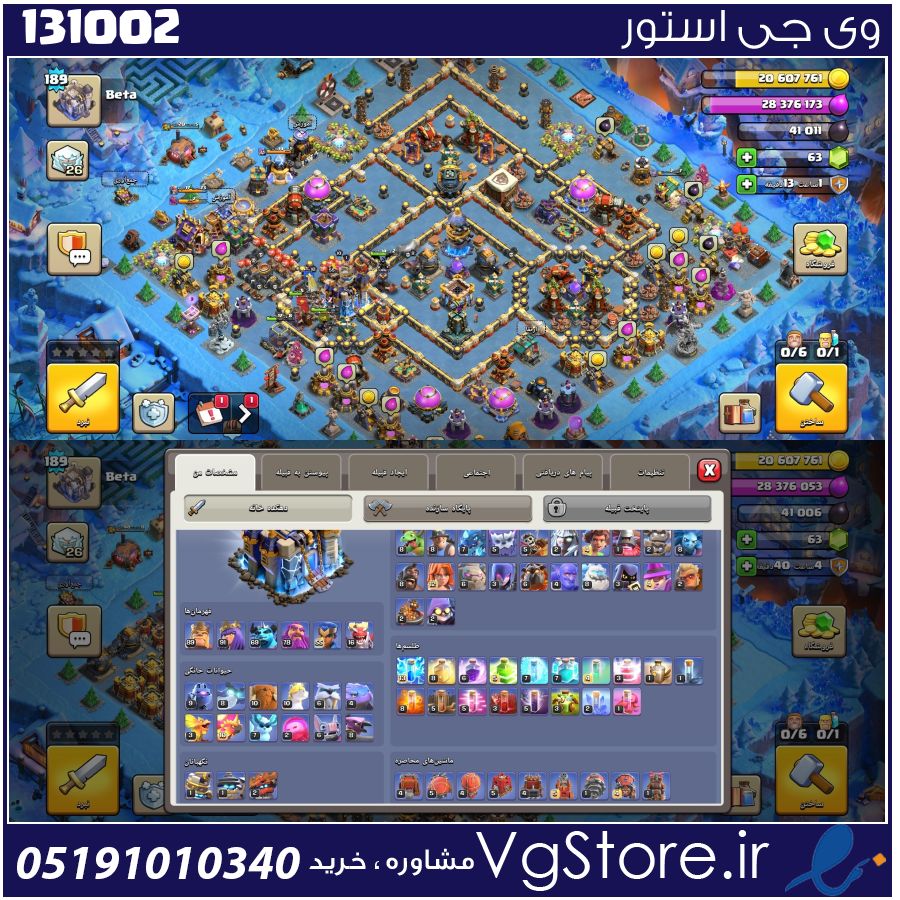 اکانت کلش اف کلنز تاون هال 18 لول 190 کد 131002 1 اکانت کلش اف کلنز تاون هال 18 لول 190 کد 131002