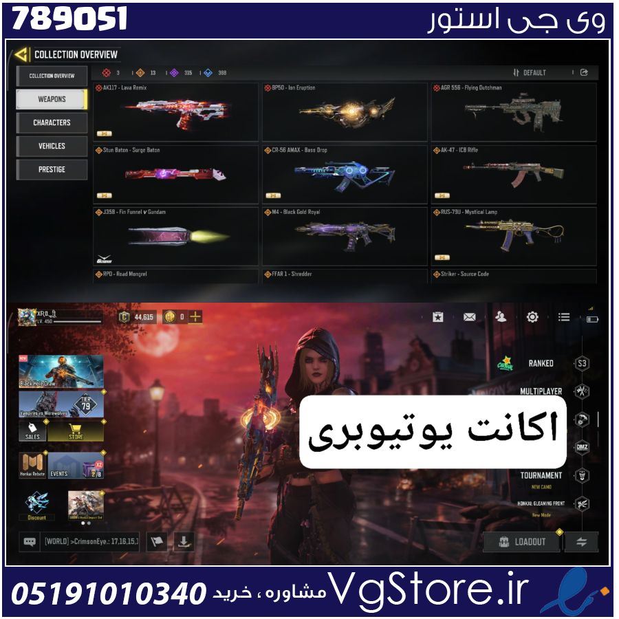 اکانت کالاف دیوتی موبایل لول 450 ریجن هند کد 789051 1 اکانت کالاف دیوتی موبایل لول 450 ریجن هند کد 789051