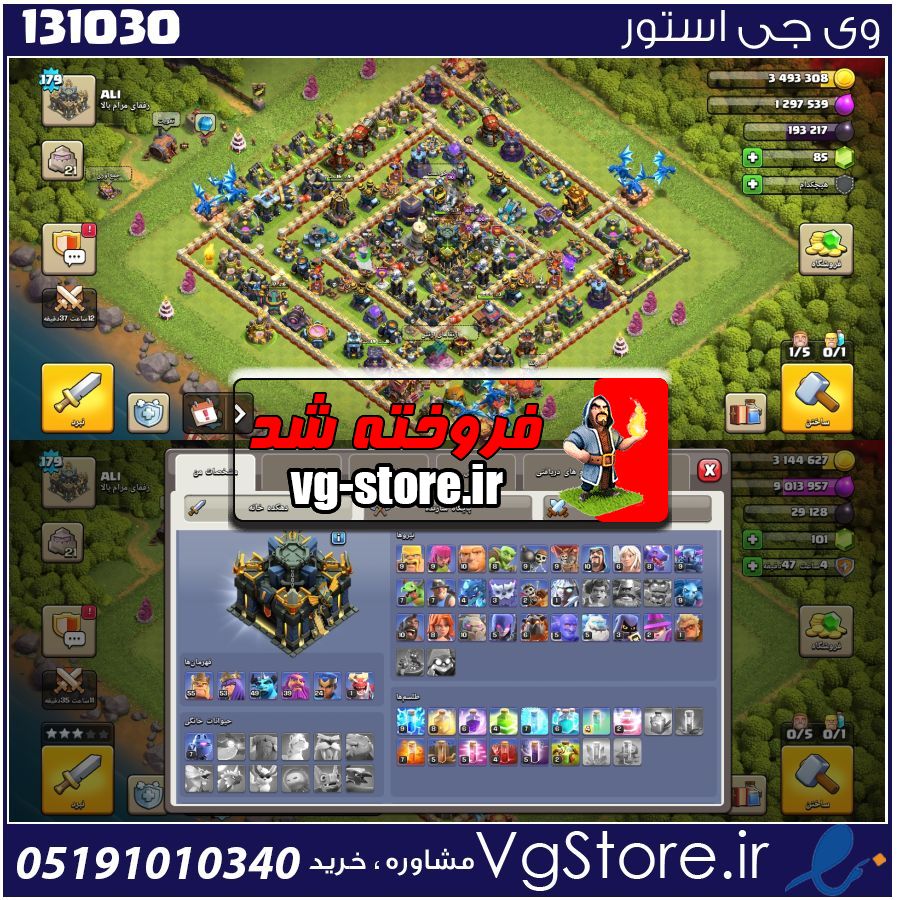 اکانت کلش اف کلنز تاون هال 7 لول 179 کد 131030 1 اکانت کلش اف کلنز تاون هال 7 لول 179 کد 131030