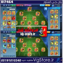 اکانت بازی دریم لیگ ساکر 2026 لول 70 کد 817464
