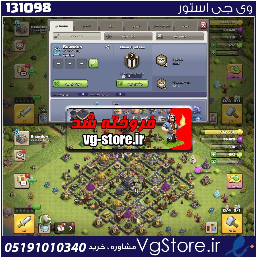اکانت کلش اف کلنز تاون هال 9 لول 54 کد 131098 1 اکانت کلش اف کلنز تاون هال 9 لول 54 کد 131098