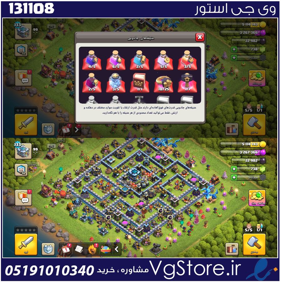 اکانت کلش اف کلنز تاون هال 13 لول 133 کد 131108 1 اکانت کلش اف کلنز تاون هال 13 لول 133 کد 131108