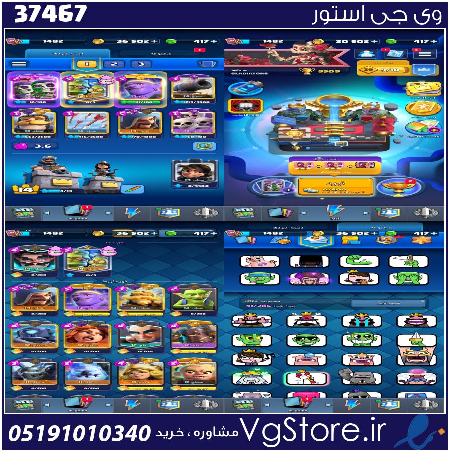اکانت کلش رویال لول 1482 کد 37467 1 اکانت کلش رویال لول 1482 کد 37467