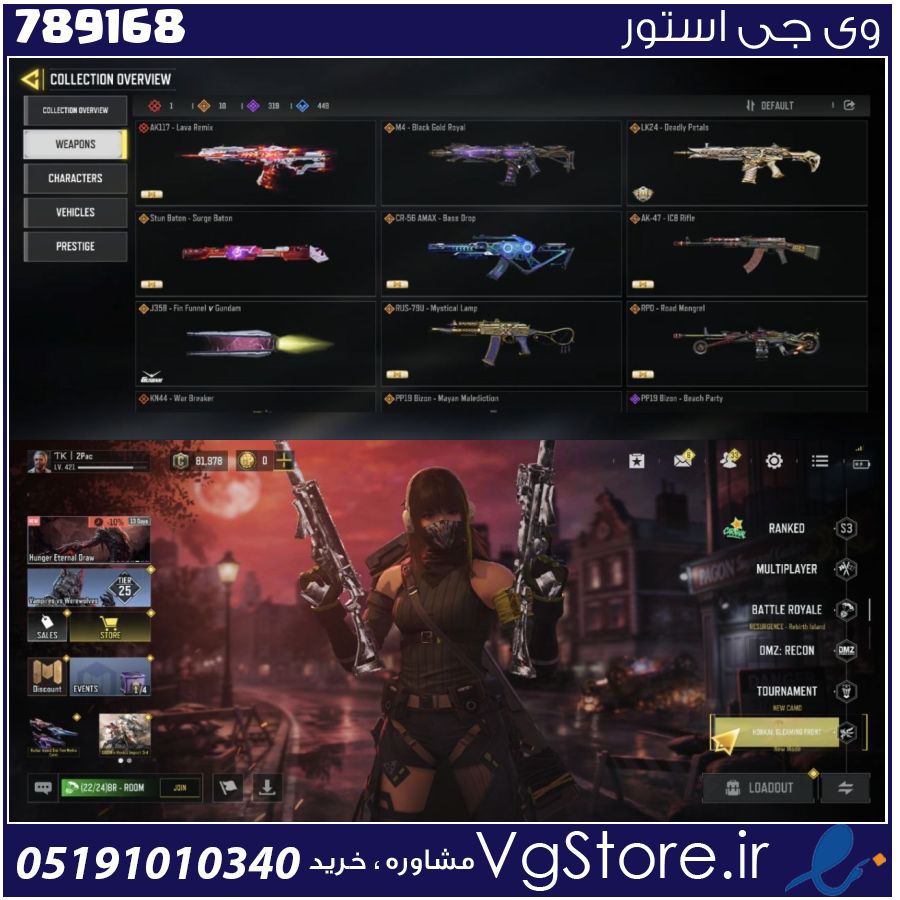 اکانت کالاف دیوتی موبایل لول 421 ریجن هند کد 789168 | تحویل آنی 1 اکانت کالاف دیوتی موبایل لول 421 ریجن هند کد 789168 | تحویل آنی