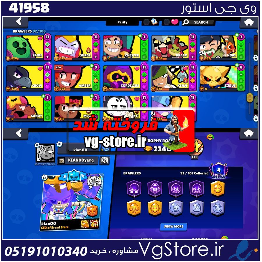 اکانت براول استارز کاپ 23407 کد 41958 1 اکانت براول استارز کاپ 23407 کد 41958