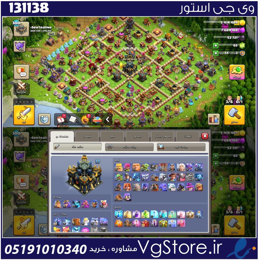 اکانت کلش اف کلنز تاون هال 17 لول 300 کد 131138 1 اکانت کلش اف کلنز تاون هال 17 لول 300 کد 131138