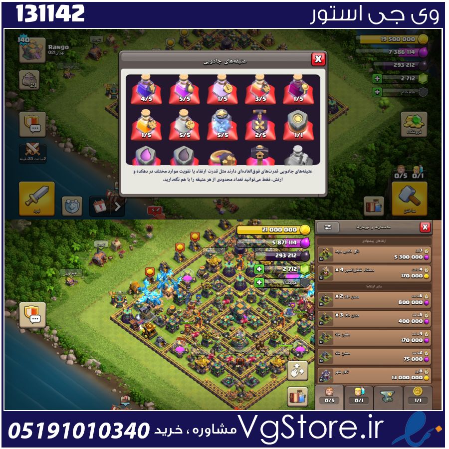 اکانت کلش اف کلنز تاون هال 14 لول 140 کد 131142 1 اکانت کلش اف کلنز تاون هال 14 لول 140 کد 131142