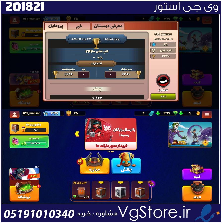 اکانت پسر خوانده لول 25 کد 201821 1 اکانت پسر خوانده لول 25 کد 201821