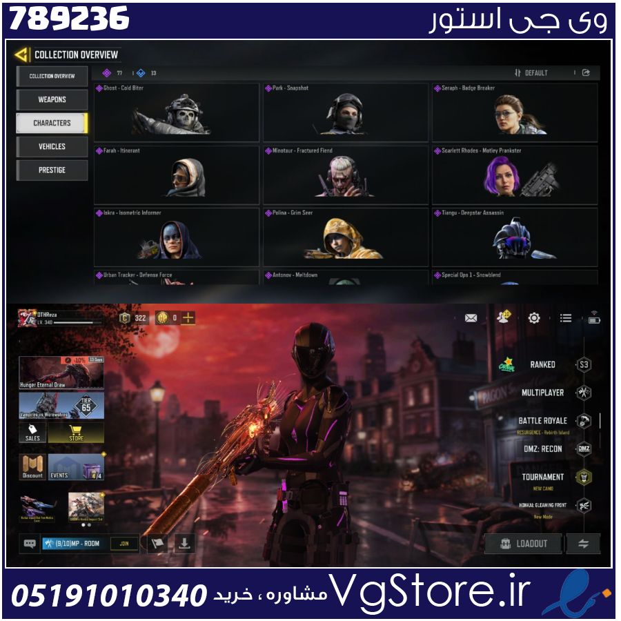 اکانت کالاف دیوتی موبایل لول 340 ریجن اسیا کد 789236 1 اکانت کالاف دیوتی موبایل لول 340 ریجن اسیا کد 789236
