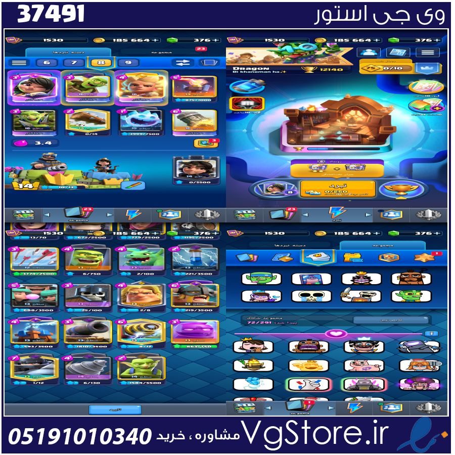 اکانت کلش رویال لول 14 کد 37491 1 اکانت کلش رویال لول 14 کد 37491