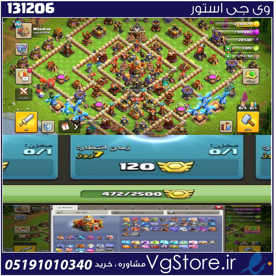 اکانت کلش اف کلنز تاون هال 16 لول 192 کد 131206 1 اکانت کلش اف کلنز تاون هال 16 لول 192 کد 131206