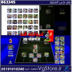 اکانت ای فوتبال با 50 سکه کد 863345