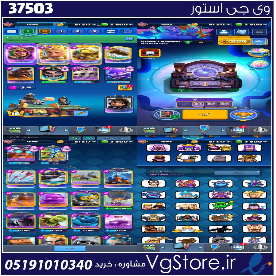 اکانت کلش رویال لول 1595 کد 37503 1 اکانت کلش رویال لول 1595 کد 37503