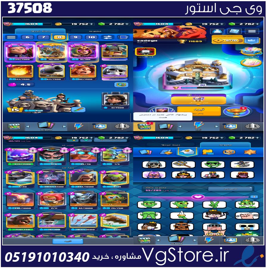 اکانت کلش رویال لول 1604 کد 37508 1 اکانت کلش رویال لول 1604 کد 37508