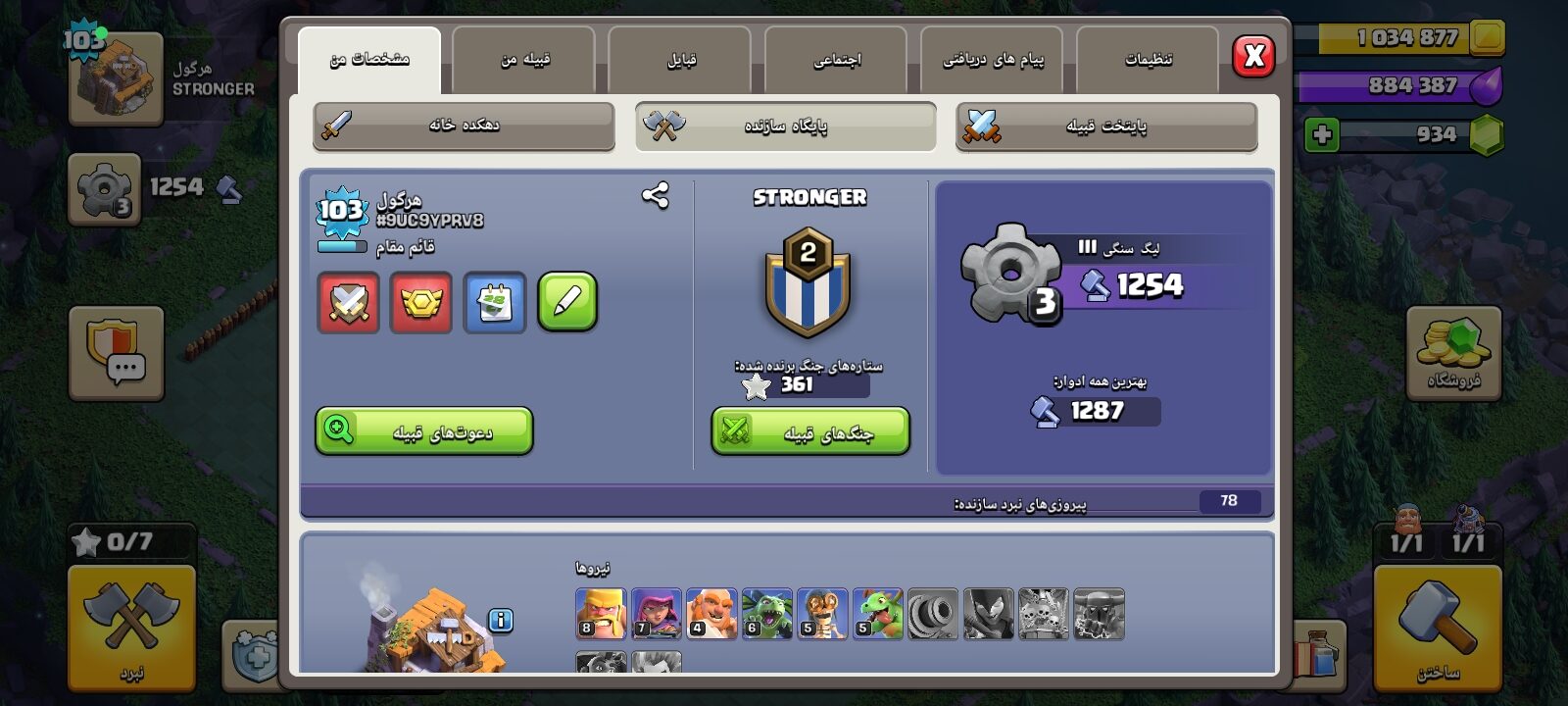 اکانت کلش اف کلنز تاون هال 13 لول 103 کد 130815 7 اکانت کلش اف کلنز تاون هال 13 لول 103 کد 130815 - تصویر 7
