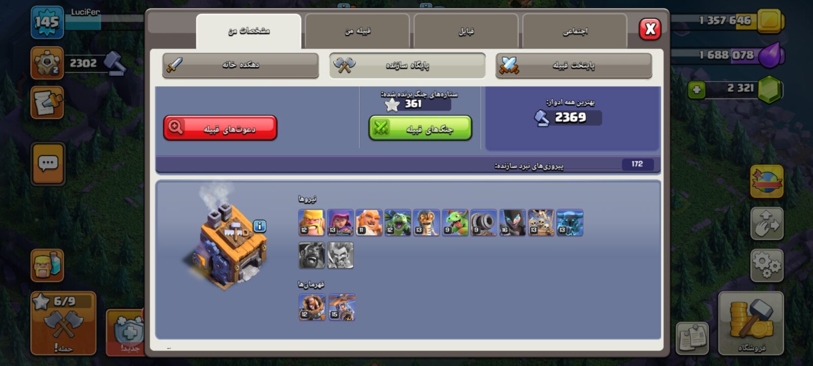 اکانت کلش اف کلنز تاون هال 15 لول 145 کد 127174 5 اکانت کلش اف کلنز تاون هال 15 لول 145 کد 127174 - تصویر 5