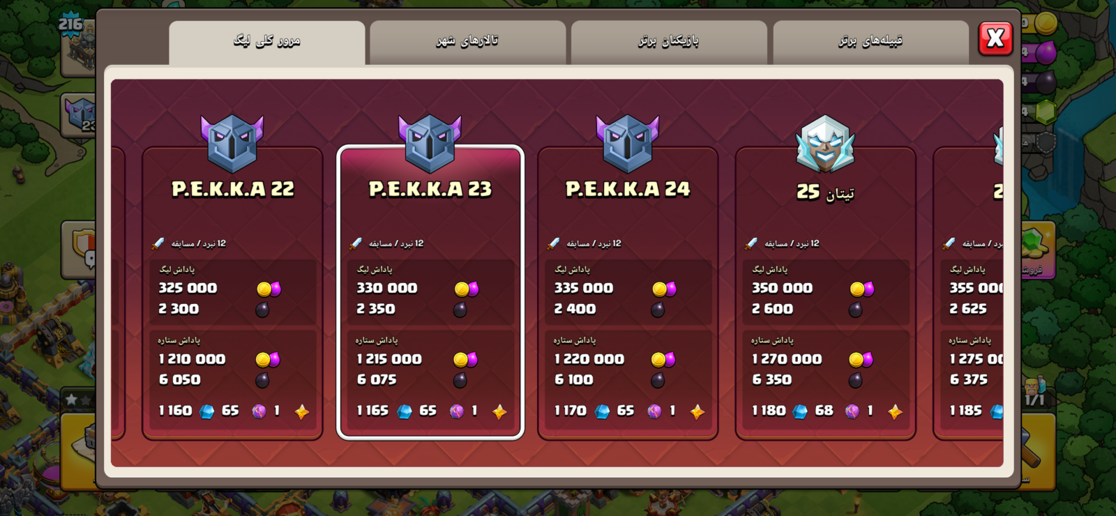 اکانت کلش اف کلنز تاون هال 17 لول 216 کد 129157 13 اکانت کلش اف کلنز تاون هال 17 لول 216 کد 129157 - تصویر 13