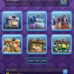 اکانت کلش رویال لول 1665 کد 36598 13 اکانت کلش رویال لول 1665 کد 36598 - تصویر 7