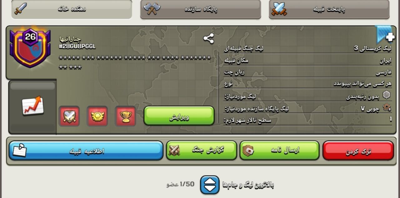خرید کلن کلش لول 26 وارلیگ کریستال کد 402433 4 خرید کلن کلش لول 26 وارلیگ کریستال کد 402433 - تصویر 4