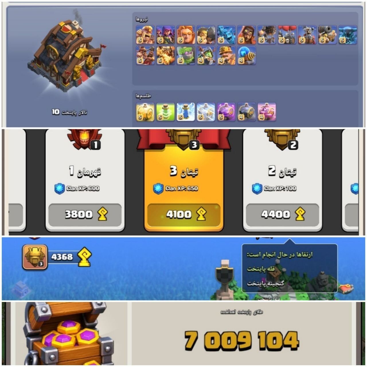 خرید کلن کلش لول 31 وارلیگ مستر ( حرفه ای ) کد 402645 3 خرید کلن کلش لول 31 وارلیگ مستر ( حرفه ای ) کد 402645 - تصویر 3