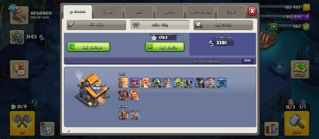 اکانت کلش اف کلنز تاون هال 17 لول 209 کد 128744 5 اکانت کلش اف کلنز تاون هال 17 لول 209 کد 128744 - تصویر 5