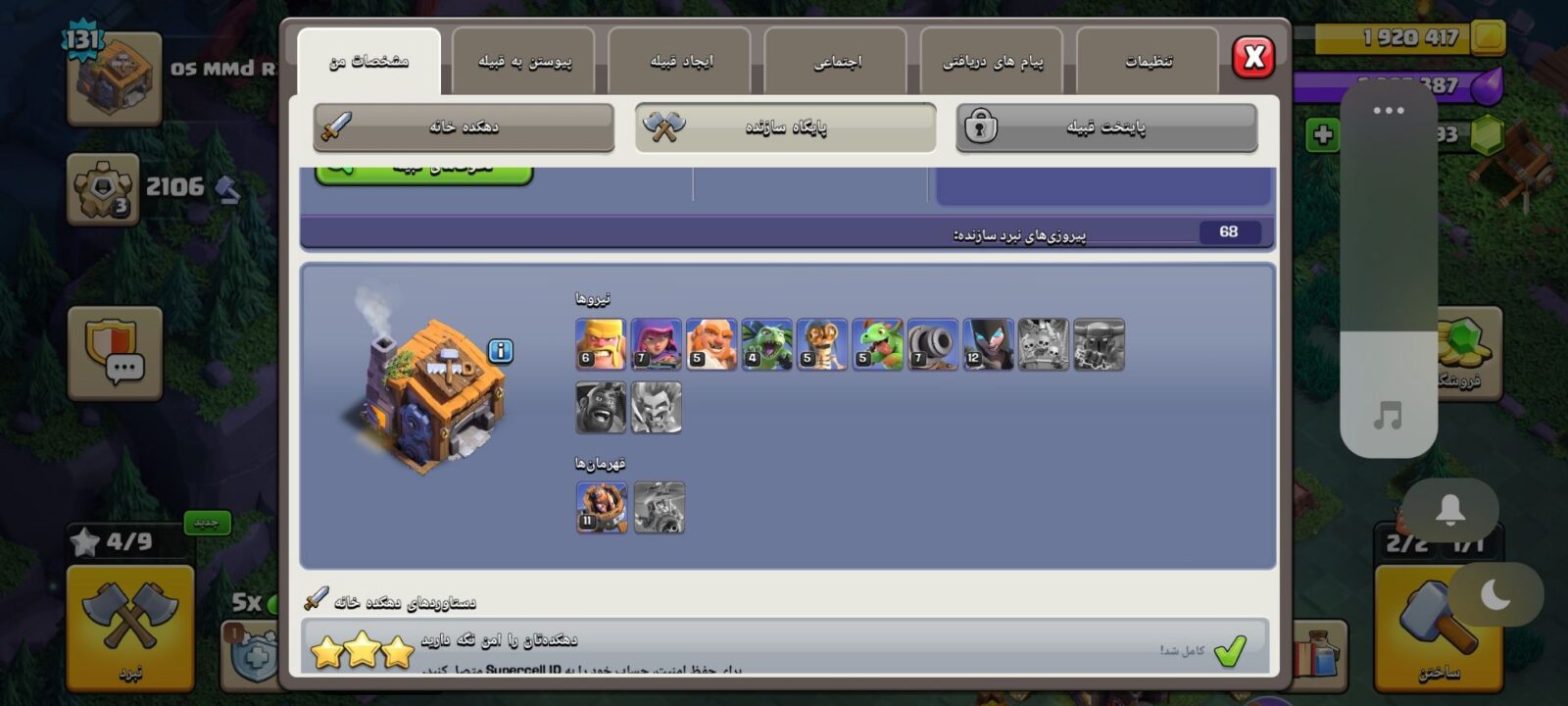 اکانت کلش اف کلنز تاون هال 13 لول 131 کد 130166 5 اکانت کلش اف کلنز تاون هال 13 لول 131 کد 130166 - تصویر 5