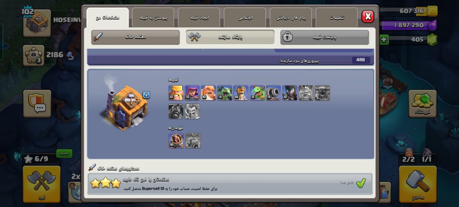 اکانت کلش اف کلنز تاون هال 11 لول 102 کد 130169 5 اکانت کلش اف کلنز تاون هال 11 لول 102 کد 130169 - تصویر 5