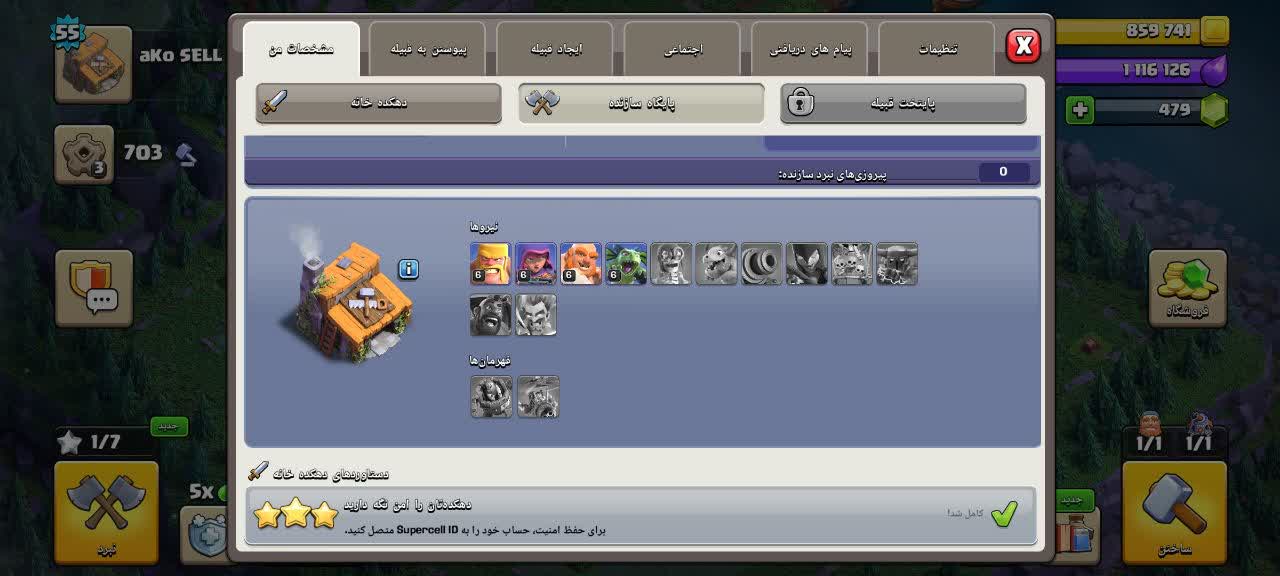 اکانت کلش اف کلنز تاون هال 9 لول 55 کد 130506 5 اکانت کلش اف کلنز تاون هال 9 لول 55 کد 130506 - تصویر 5