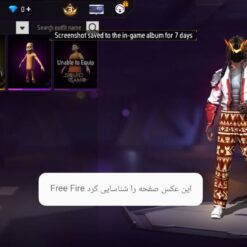 اکانت فری فایر لول 57 ریجن خاورمیانه کد 804013 8 اکانت فری فایر لول 57 ریجن خاورمیانه کد 804013 - تصویر 3