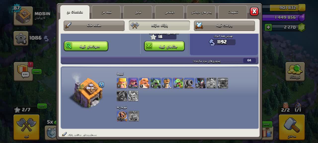 اکانت کلش اف کلنز تاون هال 11 لول 87 کد 130661 5 اکانت کلش اف کلنز تاون هال 11 لول 87 کد 130661 - تصویر 5
