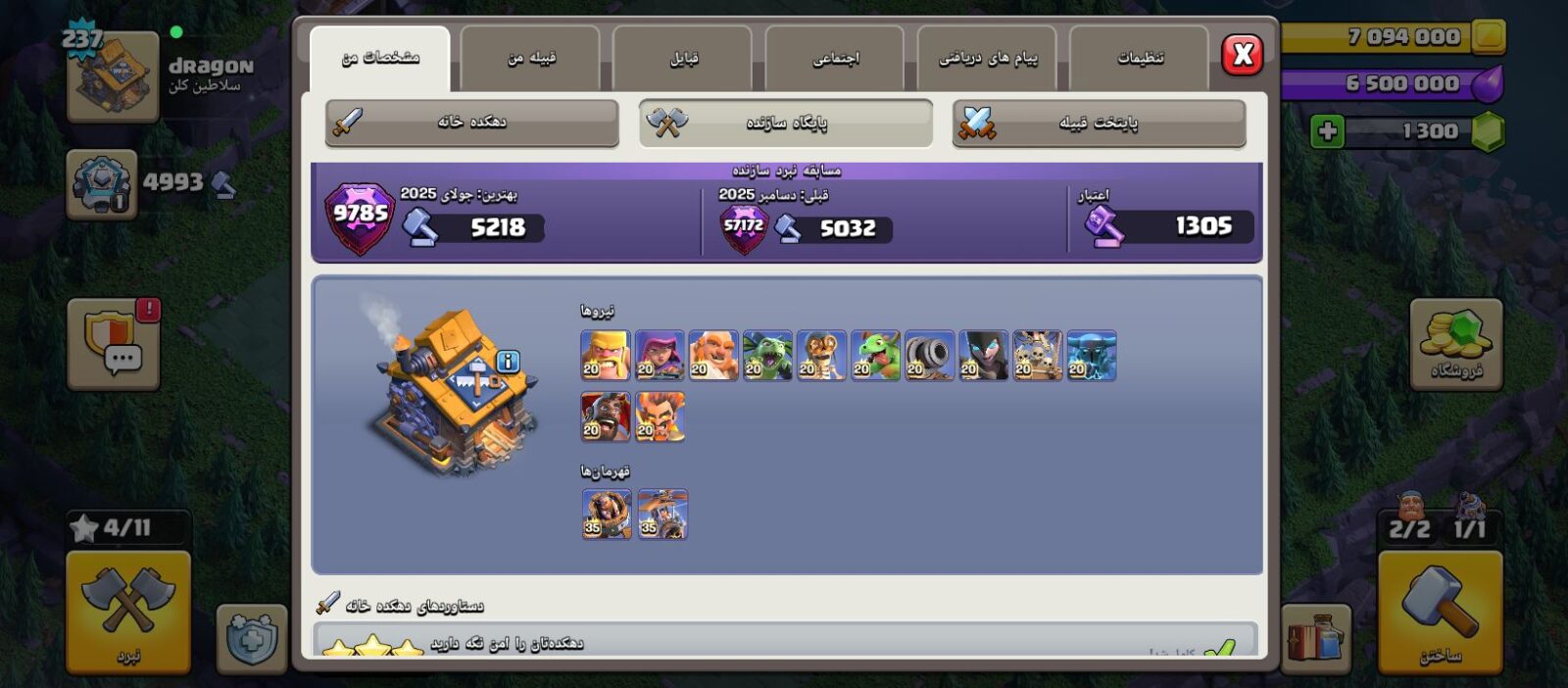 اکانت کلش اف کلنز تاون هال 18 لول 237 کد 130736 5 اکانت کلش اف کلنز تاون هال 18 لول 237 کد 130736 - تصویر 5