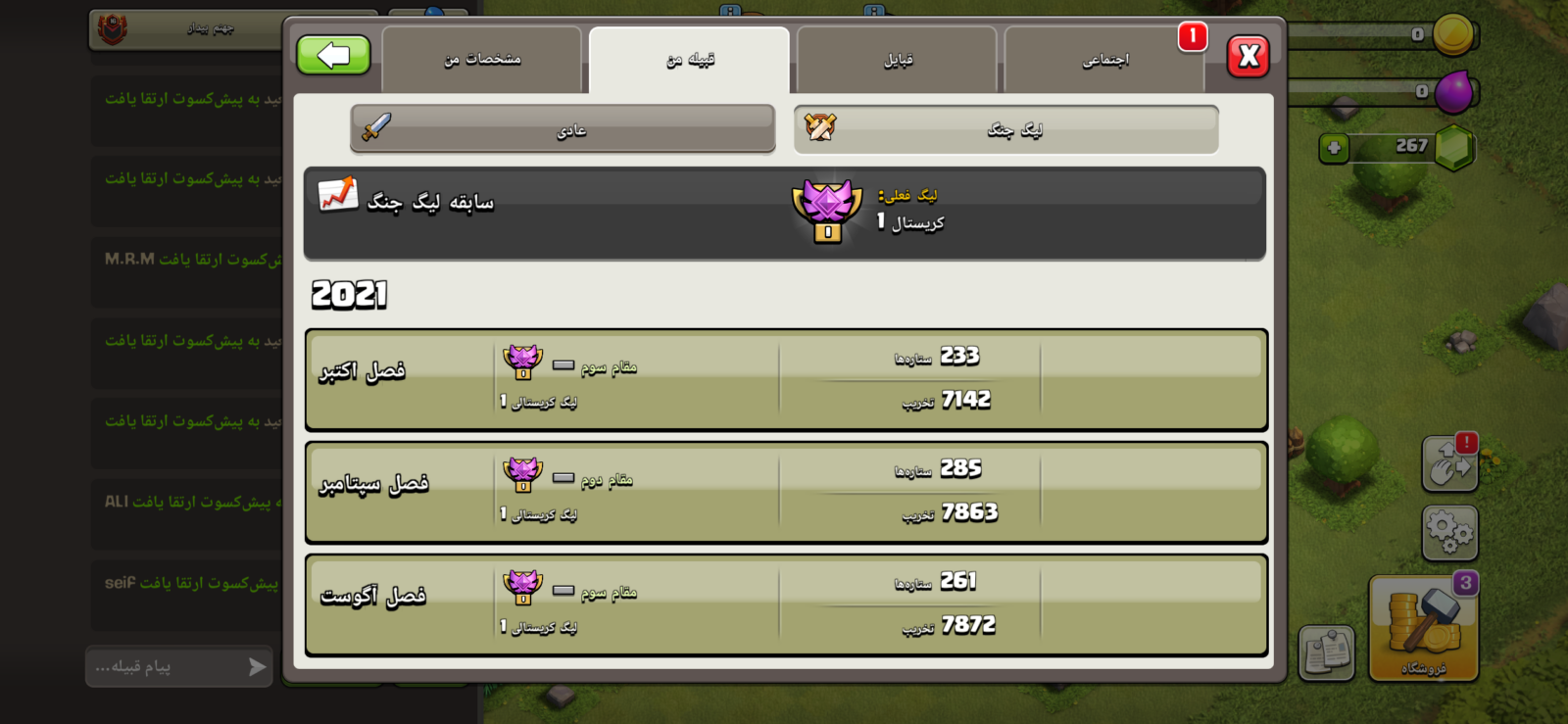 خرید کلن کلش لول 16 وارلیگ کریستال کد 402435 3 خرید کلن کلش لول 16 وارلیگ کریستال کد 402435 - تصویر 3
