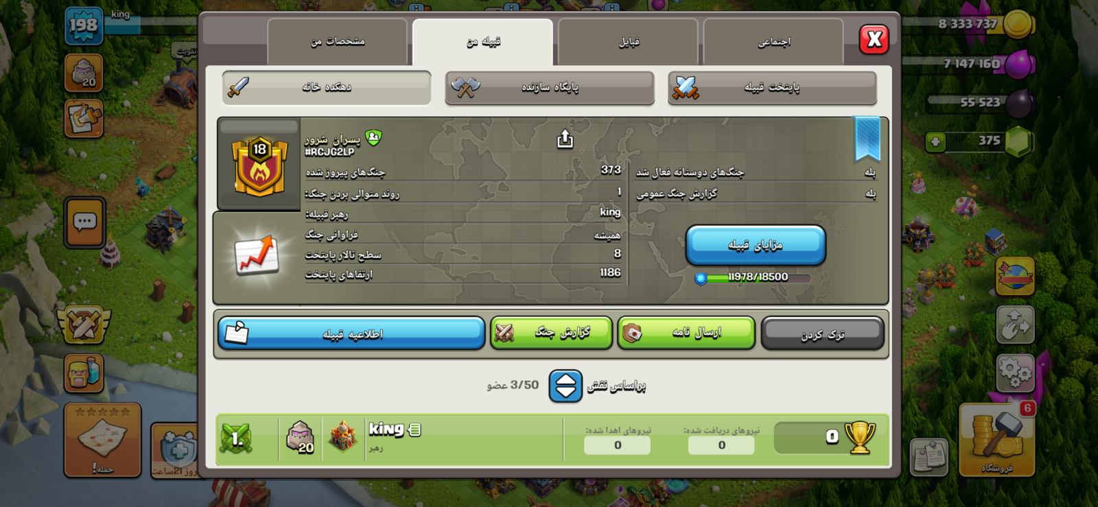 خرید کلن کلش لول 18 وارلیگ کریستال کد 402480 4 خرید کلن کلش لول 18 وارلیگ کریستال کد 402480 - تصویر 4