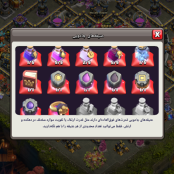 اکانت کلش اف کلنز تاون هال 17 لول 199 کد 129281 23 اکانت کلش اف کلنز تاون هال 17 لول 199 کد 129281 - تصویر 10