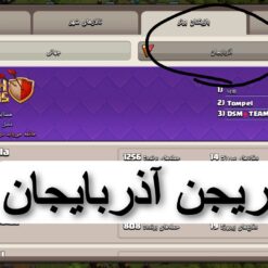 اکانت کلش اف کلنز تاون هال 11 لول 65 کد 127200 10 اکانت کلش اف کلنز تاون هال 11 لول 65 کد 127200 - تصویر 2