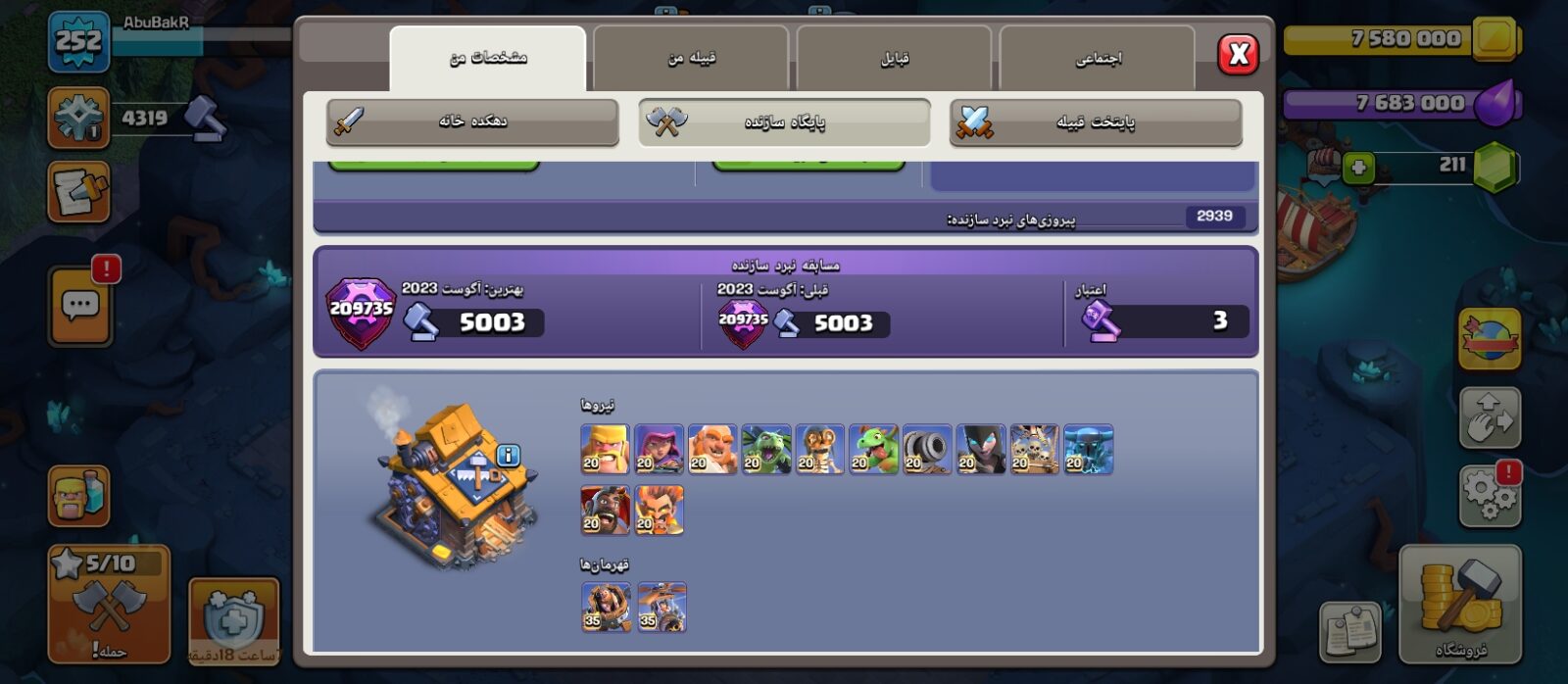 اکانت کلش اف کلنز تاون هال 18 لول 252 کد 126928 5 اکانت کلش اف کلنز تاون هال 18 لول 252 کد 126928 - تصویر 5