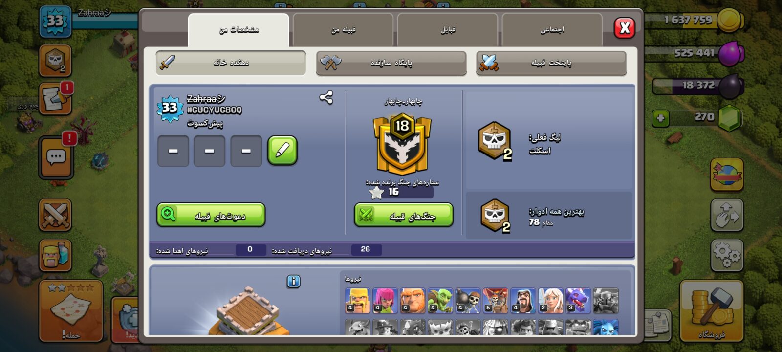 اکانت کلش اف کلنز تاون هال 8 لول 33 کد 127060 2 اکانت کلش اف کلنز تاون هال 8 لول 33 کد 127060 - تصویر 2